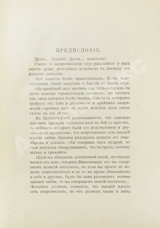 Антикварная книга Суворин, А.А. Дуэльный кодекс