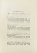 Суворин, А.А. Дуэльный кодекс