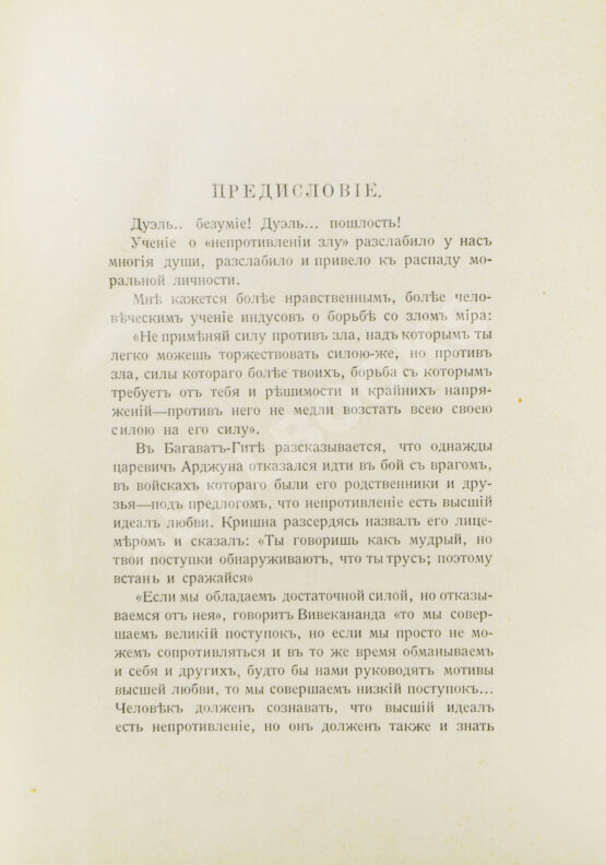 Антикварная книга Суворин, А.А. Дуэльный кодекс