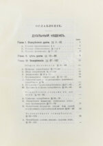 Суворин, А.А. Дуэльный кодекс