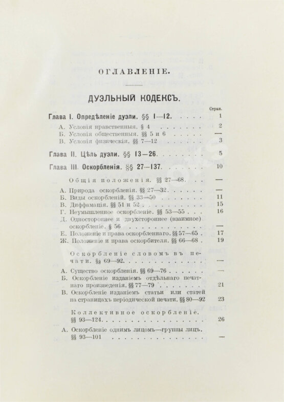 Антикварная книга Суворин, А.А. Дуэльный кодекс