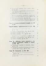 Суворин, А.А. Дуэльный кодекс