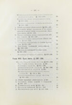 Суворин, А.А. Дуэльный кодекс