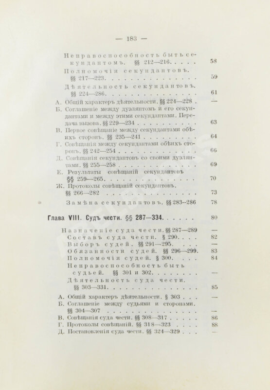 Антикварная книга Суворин, А.А. Дуэльный кодекс