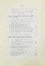 Суворин, А.А. Дуэльный кодекс