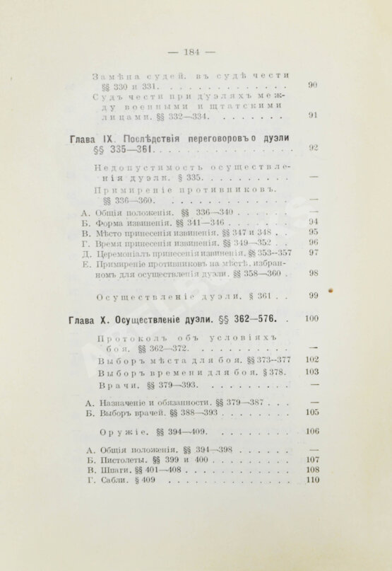 Антикварная книга Суворин, А.А. Дуэльный кодекс