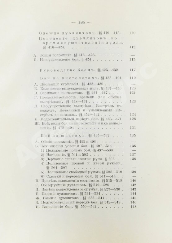 Антикварная книга Суворин, А.А. Дуэльный кодекс