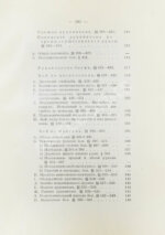 Суворин, А.А. Дуэльный кодекс