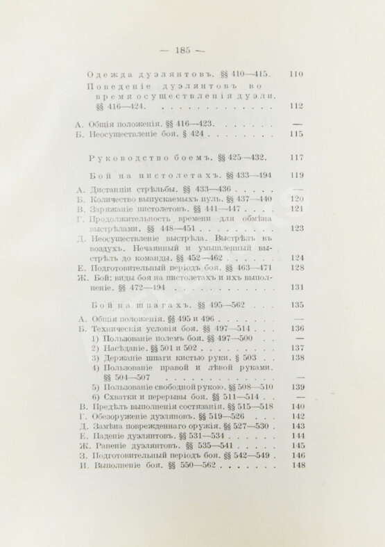Антикварная книга Суворин, А.А. Дуэльный кодекс