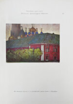 [автографы архитекторов Алексея Щусева и Александра Дмитриева] Ежегодник Московского архитектурного общества