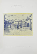 [автографы архитекторов Алексея Щусева и Александра Дмитриева] Ежегодник Московского архитектурного общества