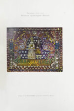 [автографы архитекторов Алексея Щусева и Александра Дмитриева] Ежегодник Московского архитектурного общества