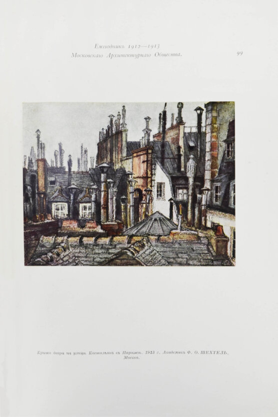 Антикварная книга [автографы архитекторов Алексея Щусева и Александра Дмитриева] Ежегодник Московского архитектурного общества