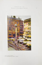 [автографы архитекторов Алексея Щусева и Александра Дмитриева] Ежегодник Московского архитектурного общества