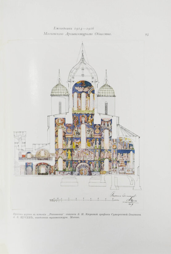 Антикварная книга [автографы архитекторов Алексея Щусева и Александра Дмитриева] Ежегодник Московского архитектурного общества