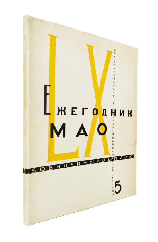 Антикварная книга [автографы архитекторов Алексея Щусева и Александра Дмитриева] Ежегодник Московского архитектурного общества