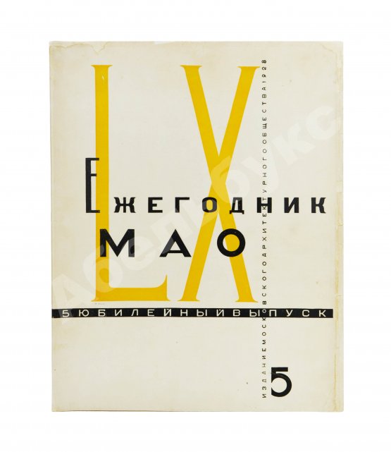 Антикварная книга [автографы архитекторов Алексея Щусева и Александра Дмитриева] Ежегодник Московского архитектурного общества