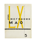 [автографы архитекторов Алексея Щусева и Александра Дмитриева] Ежегодник Московского архитектурного общества