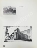 [автографы архитекторов Алексея Щусева и Александра Дмитриева] Ежегодник Московского архитектурного общества