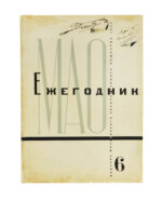 [автографы архитекторов Алексея Щусева и Александра Дмитриева] Ежегодник Московского архитектурного общества
