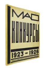 [автографы архитекторов Алексея Щусева и Александра Дмитриева] Ежегодник Московского архитектурного общества