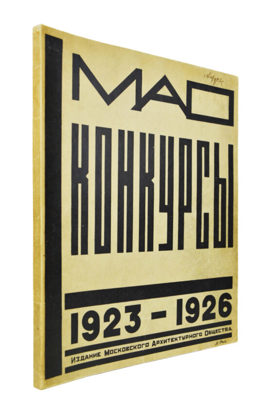 Антикварная книга [автографы архитекторов Алексея Щусева и Александра Дмитриева] Ежегодник Московского архитектурного общества