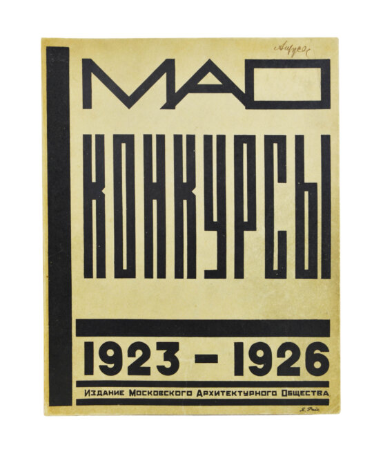 Антикварная книга [автографы архитекторов Алексея Щусева и Александра Дмитриева] Ежегодник Московского архитектурного общества