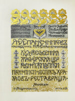 [автографы архитекторов Алексея Щусева и Александра Дмитриева] Ежегодник Московского архитектурного общества