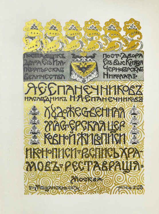 Антикварная книга [автографы архитекторов Алексея Щусева и Александра Дмитриева] Ежегодник Московского архитектурного общества