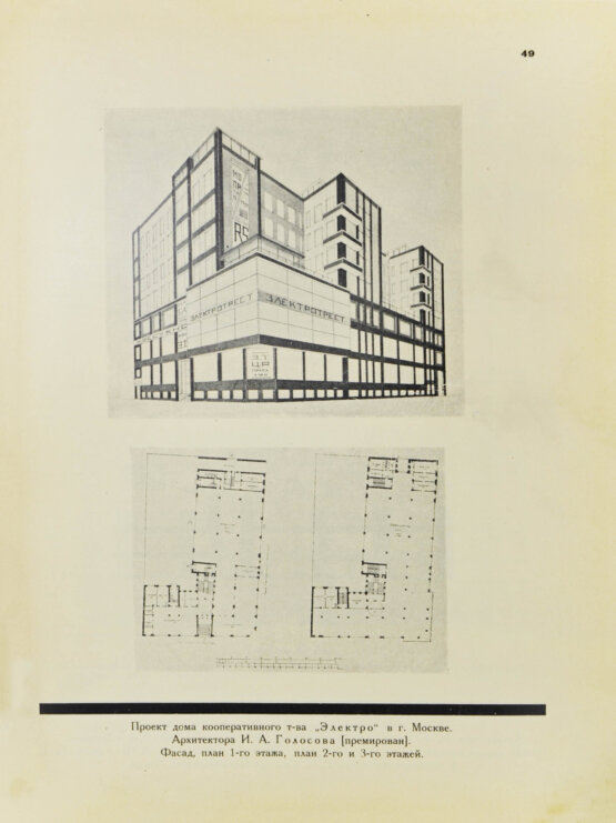 Антикварная книга [автографы архитекторов Алексея Щусева и Александра Дмитриева] Ежегодник Московского архитектурного общества