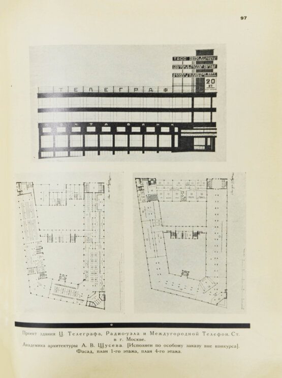 Антикварная книга [автографы архитекторов Алексея Щусева и Александра Дмитриева] Ежегодник Московского архитектурного общества