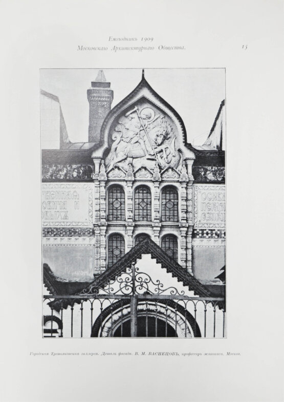 Антикварная книга [автографы архитекторов Алексея Щусева и Александра Дмитриева] Ежегодник Московского архитектурного общества