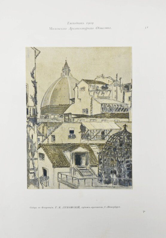 Антикварная книга [автографы архитекторов Алексея Щусева и Александра Дмитриева] Ежегодник Московского архитектурного общества