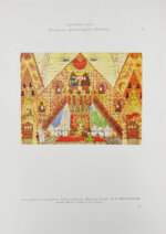 [автографы архитекторов Алексея Щусева и Александра Дмитриева] Ежегодник Московского архитектурного общества