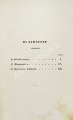 Фадеев, Р.А. Шестьдесят лет Кавказской войны Р. Фадеева