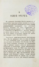 Фадеев, Р.А. Шестьдесят лет Кавказской войны Р. Фадеева