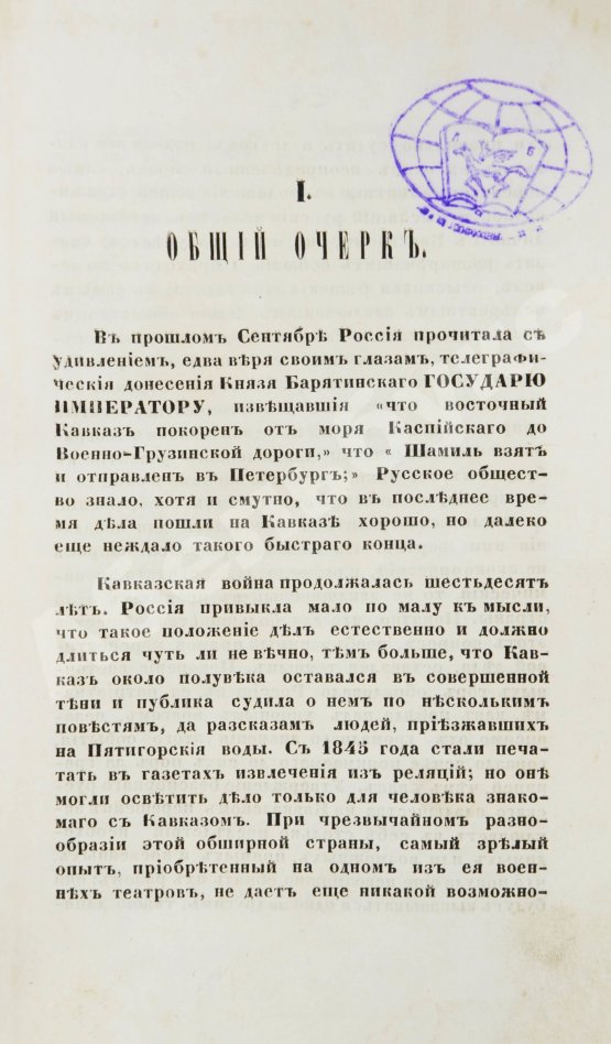 Антикварная книга Фадеев, Р.А. Шестьдесят лет Кавказской войны Р. Фадеева