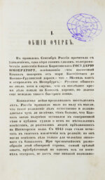 Фадеев, Р.А. Шестьдесят лет Кавказской войны Р. Фадеева