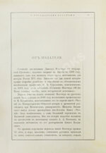 Флетчер, Д. О государстве русском