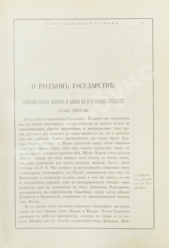 Антикварная книга Флетчер, Д. О государстве русском