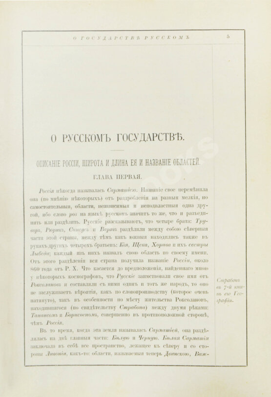Антикварная книга Флетчер, Д. О государстве русском