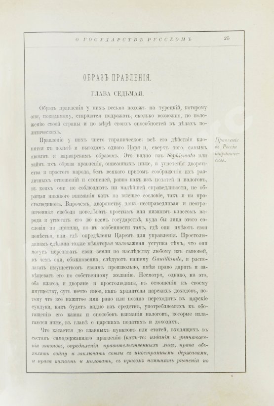 Антикварная книга Флетчер, Д. О государстве русском