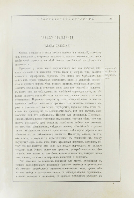 Антикварная книга Флетчер, Д. О государстве русском
