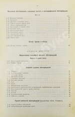 Гроддек, А. фон. Руководство к изучению рудных месторождений