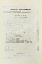 Гроддек, А. фон. Руководство к изучению рудных месторождений