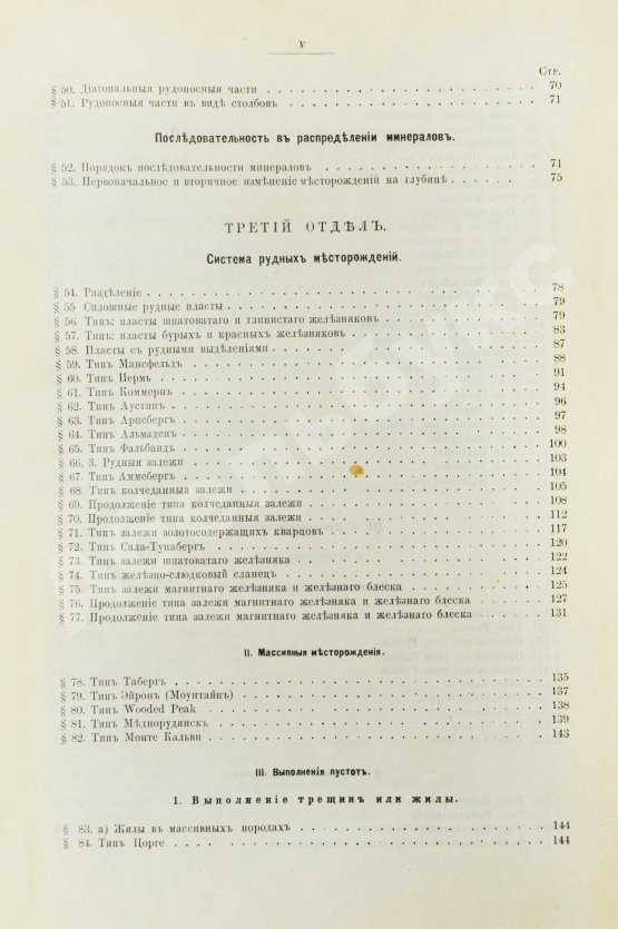 Антикварная книга Гроддек, А. фон. Руководство к изучению рудных месторождений
