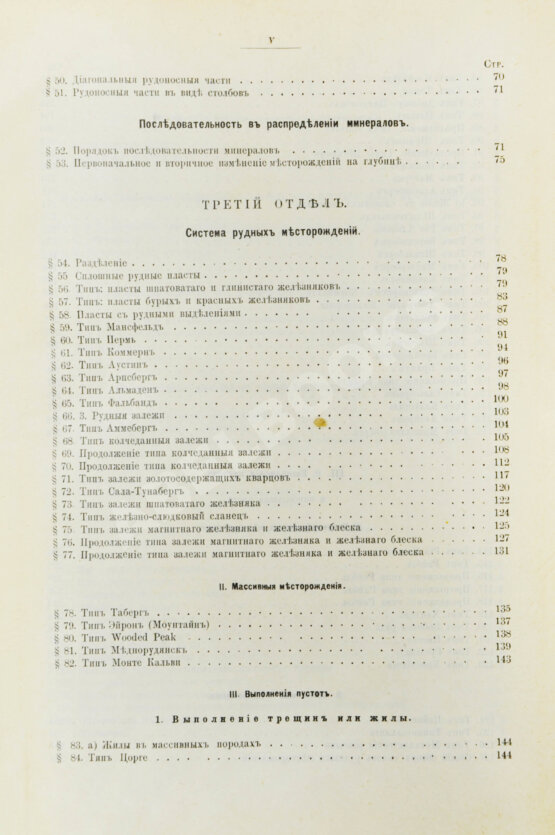 Антикварная книга Гроддек, А. фон. Руководство к изучению рудных месторождений