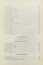 Гроддек, А. фон. Руководство к изучению рудных месторождений