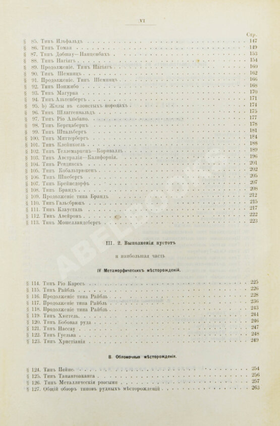 Антикварная книга Гроддек, А. фон. Руководство к изучению рудных месторождений