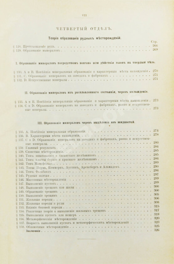 Антикварная книга Гроддек, А. фон. Руководство к изучению рудных месторождений